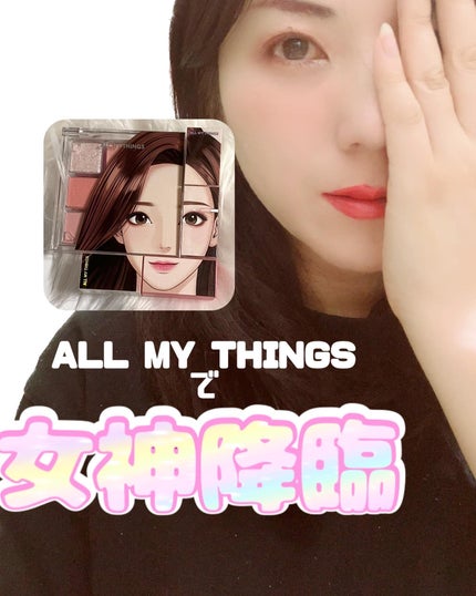 トゥルービューティ パレット/all my things/マルチパレットを使ったクチコミ(1枚目)