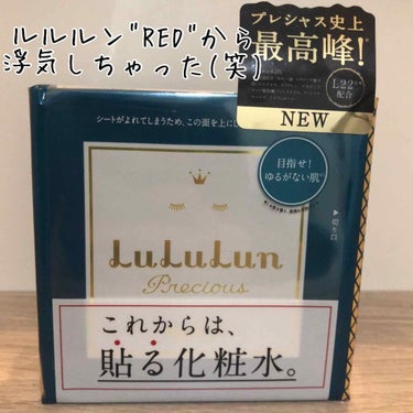 パケにも書いてある通りルルルンのGREENは"最高峰"だった🥰🥰

☑︎フェイスマスク ルルルンプレシャスGS2
内容量 : 32枚(エッセンス520ml)
¥1,800

今まで同じシリーズの"RED