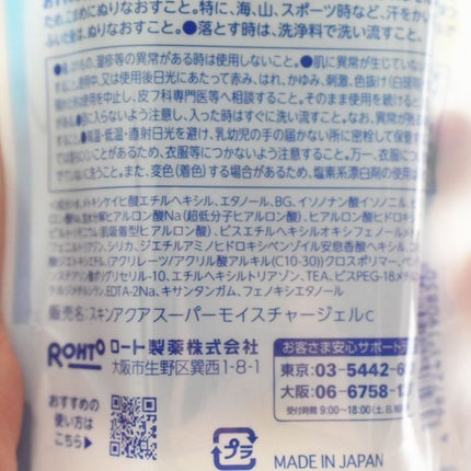 スキンアクア スーパーモイスチャージェル/スキンアクア/日焼け止めジェルを使ったクチコミ(7枚目)