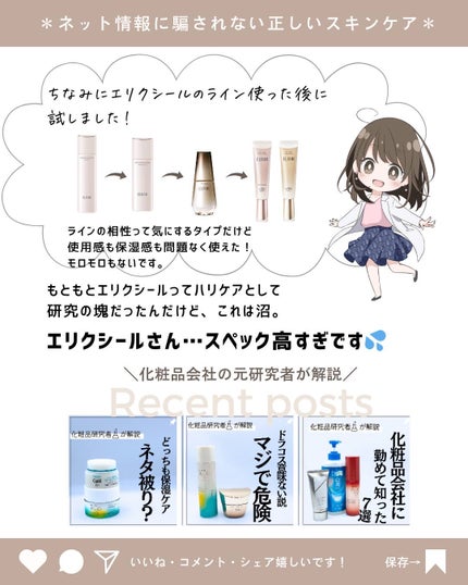 とまと村長@化粧品研究者 on LIPS 「ドラコスに詰め込まれた渋沢級の破壊力💣エリクシールの新作UV乳..」(10枚目)