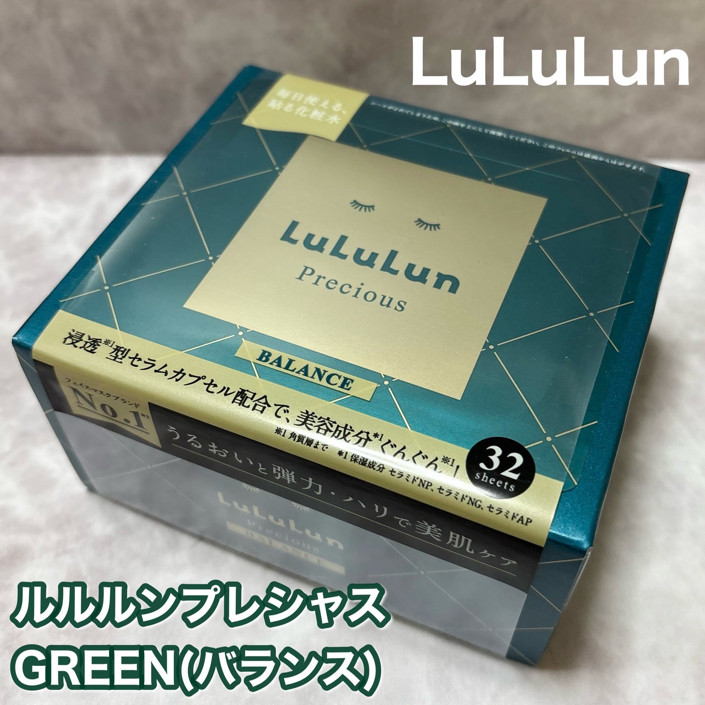 ルルルンプレシャス GREEN(バランス)【旧】/ルルルン/シートマスク・パックを使ったクチコミ(1枚目)