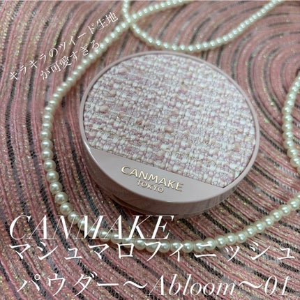 マシュマロフィニッシュパウダー ~Abloom~/キャンメイク/プレストパウダーを使ったクチコミ(1枚目)