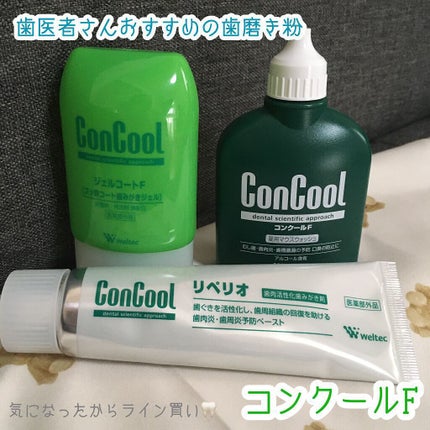 コンクールF/ウエルテック/マウスウォッシュ・スプレーを使ったクチコミ(1枚目)