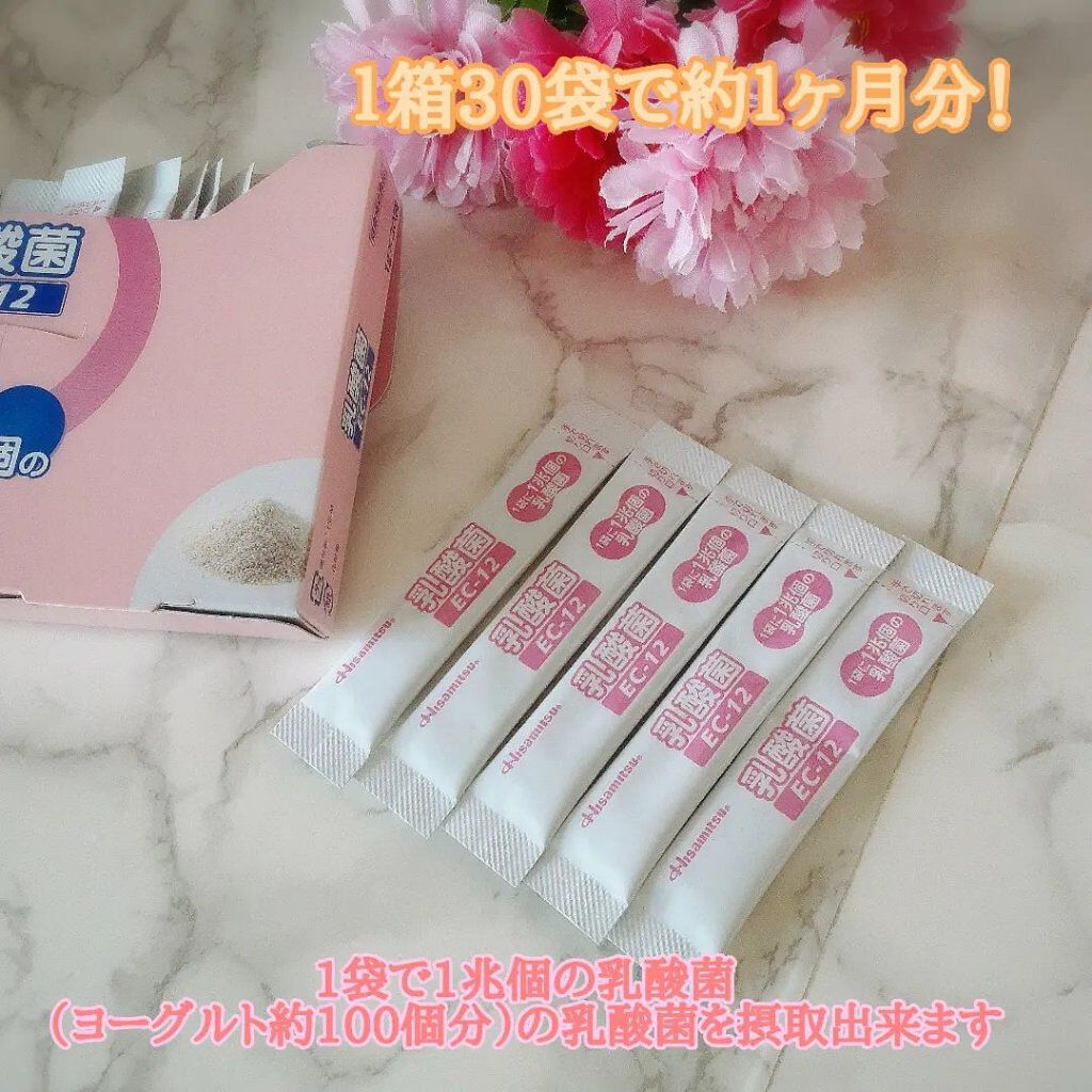 乳酸菌（EC-12）顆粒/乳酸菌(EC-12)/健康サプリメントを使ったクチコミ（2枚目）