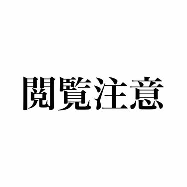 閲覧注意です
二枚目に汚い写真あります。

私はこの世で一番肌が汚いと言ってもいいほど
自分の肌が汚くて嫌いです。
主に皮膚が薄く赤みが出やすいので、
冬場は毛細血管が開いて顔が真っ赤になります。
赤い