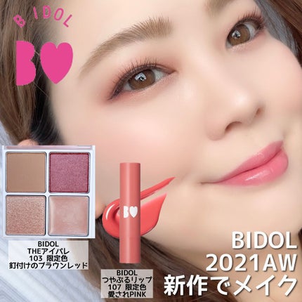 つやぷるリップR/b idol/口紅を使ったクチコミ(3枚目)