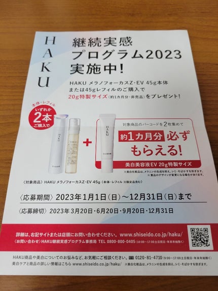 メラノフォーカスZ/HAKU/美容液を使ったクチコミ(1枚目)