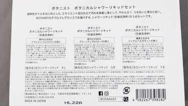 BOTANIST BOTANISTボタニカルシャワーリキッドセットのクチコミ「おはようございます🌟ころです🌟

今回は、あの！有名な【BOTANIST】さんの、
ボタニカル.....」（2枚目）