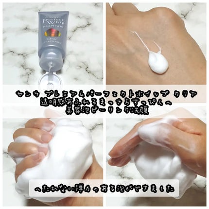 センカ プレミアムパーフェクトホイップクリア (医薬部外品)/SENKA(専科)/洗顔フォームを使ったクチコミ(2枚目)