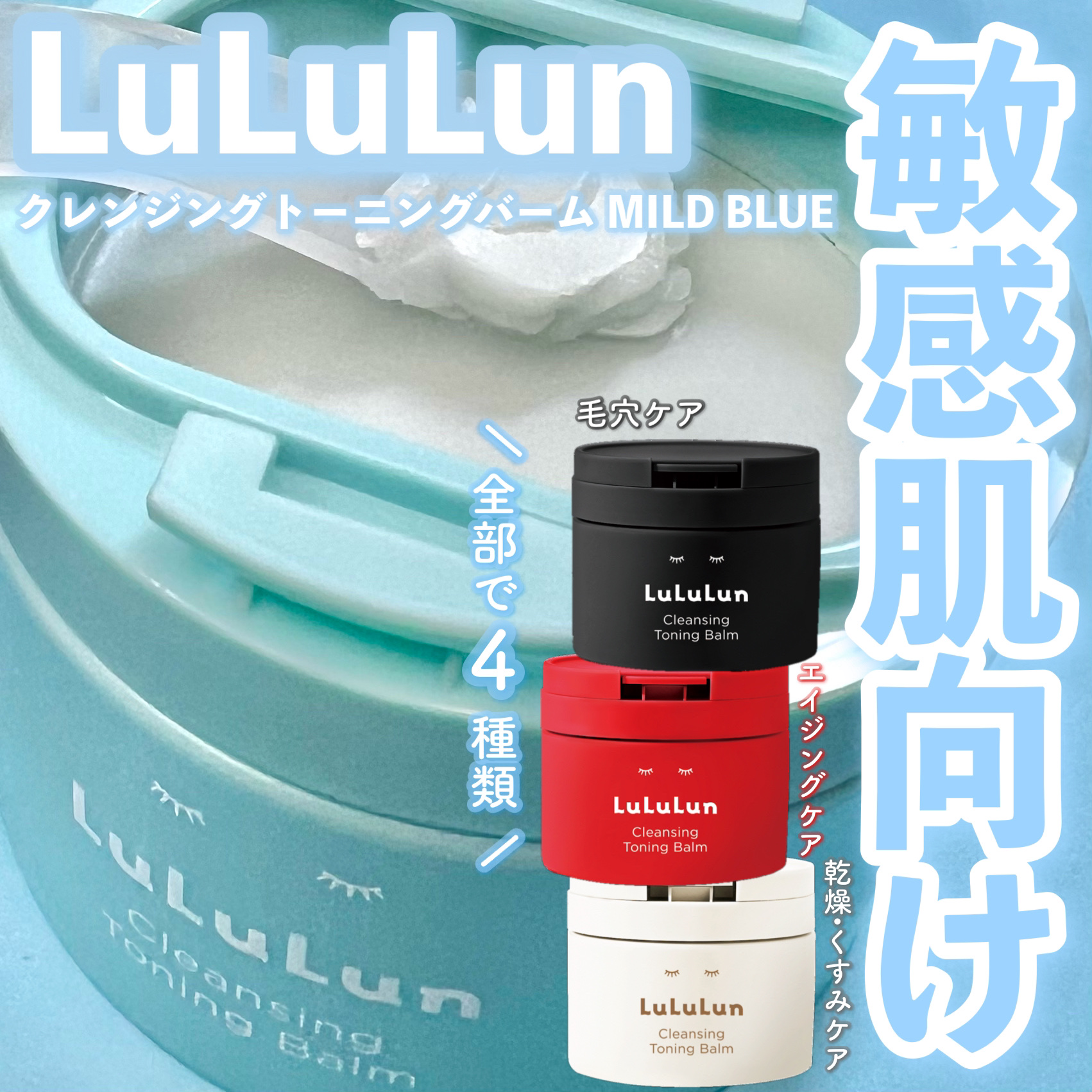 ルルルンクレンジング トーニングバーム MILD BLUE/ルルルン/クレンジングバームを使ったクチコミ（1枚目）