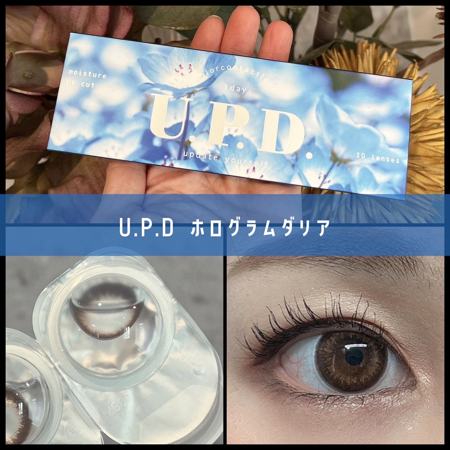 U.P.D. 1day/U.P.D./ワンデー（１DAY）カラコンを使ったクチコミ（1枚目）