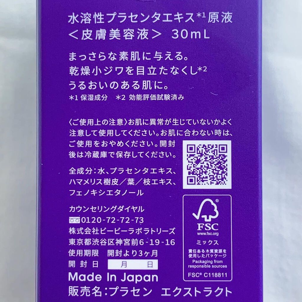 水溶性プラセンタエキス原液/Bb lab./美容液を使ったクチコミ(9枚目)