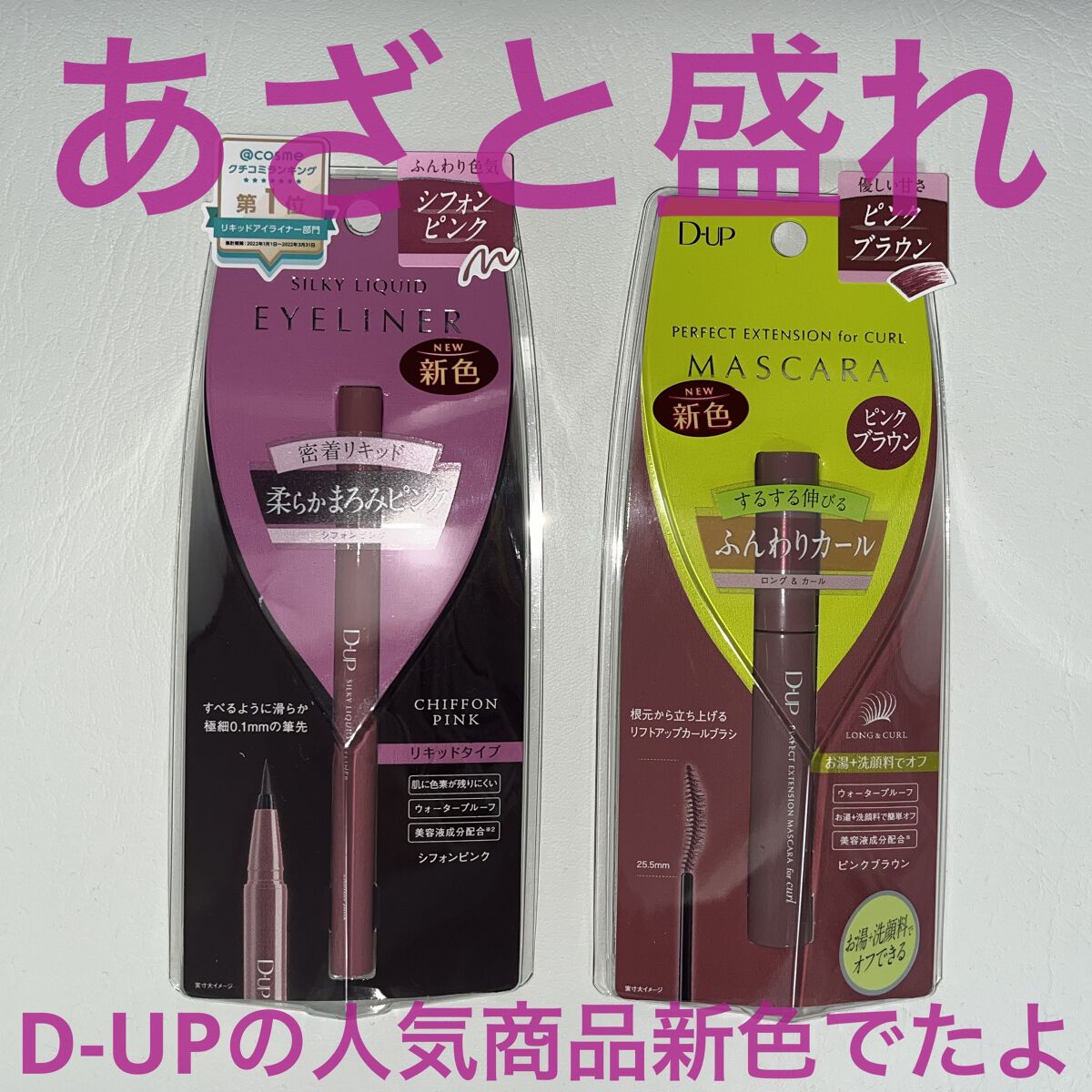 パーフェクトエクステンション マスカラ for カール/D-UP/マスカラを使ったクチコミ（1枚目）