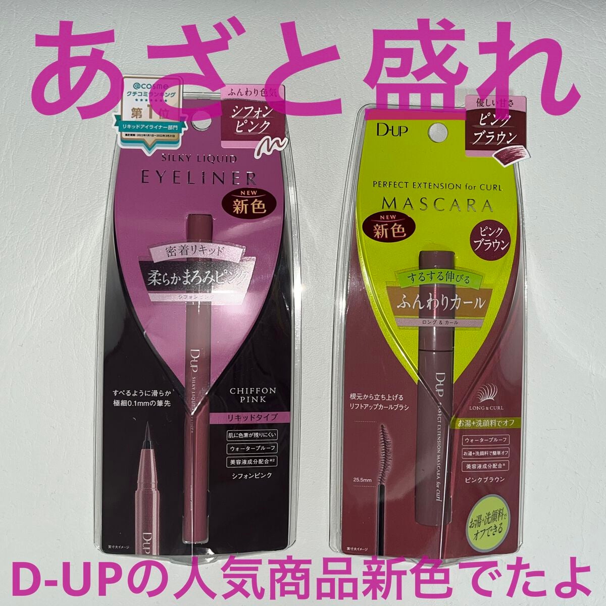 パーフェクトエクステンション マスカラ for カール/D-UP/マスカラを使ったクチコミ(1枚目)