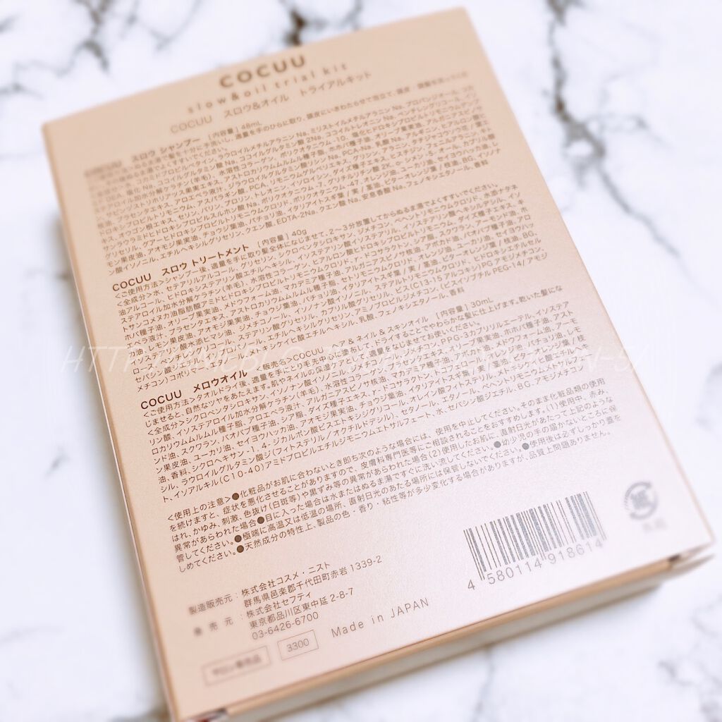 スロウ&オイルトライアルキット/COCUU(コキュウ)/トライアルキットを使ったクチコミ(3枚目)