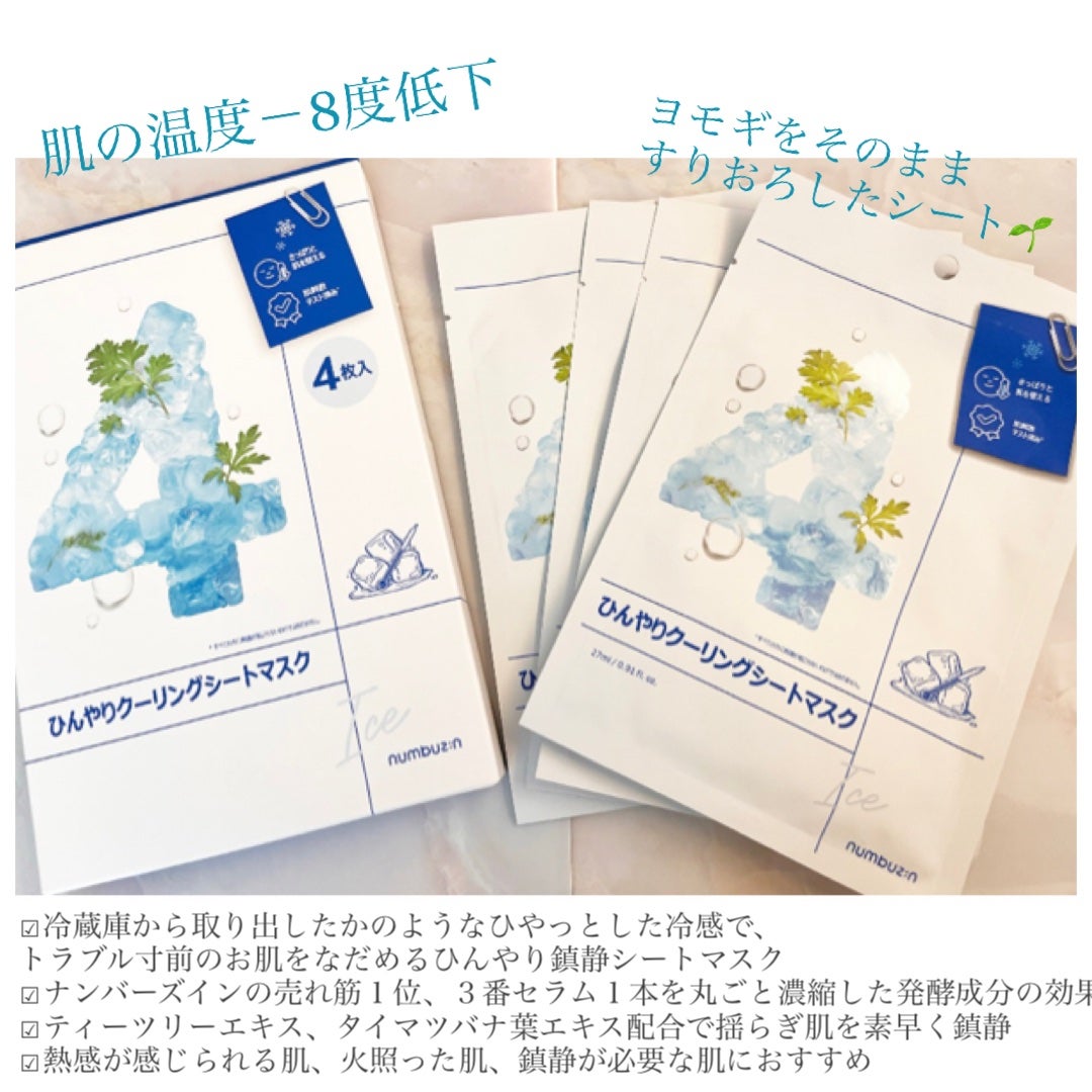 3番 すべすべキメケアシートマスク/numbuzin/シートマスク・パックを使ったクチコミ(4枚目)