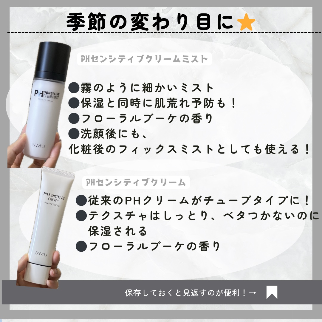 サミュ PHセンシティブクリーム/SAM'U/フェイスクリームを使ったクチコミ（2枚目）
