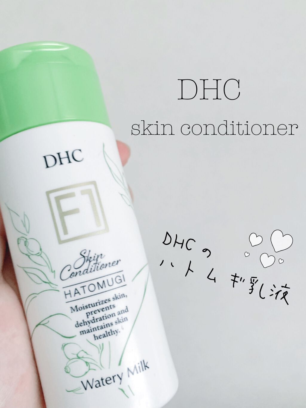 ハトムギ ウォータリーミルク［F1］/DHC/乳液を使ったクチコミ（1枚目）