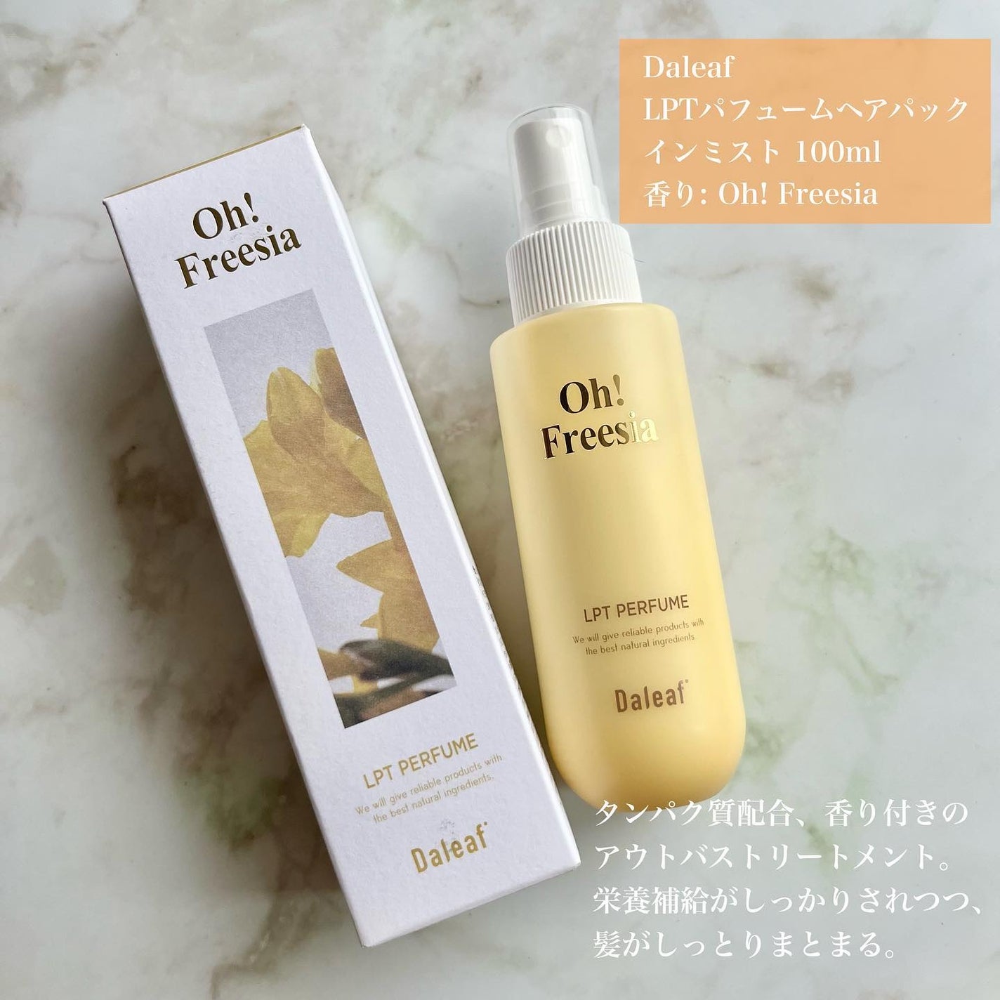 パフュームヘアパックインミスト Pink Breeze/Daleaf/アウトバストリートメントを使ったクチコミ(2枚目)