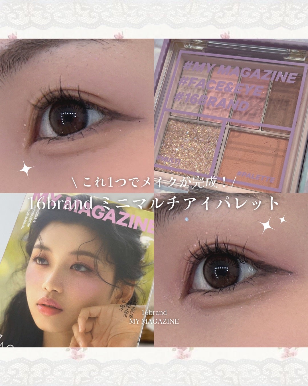 16 MY MAGAZINE/16BRAND/アイシャドウパレットを使ったクチコミ(1枚目)