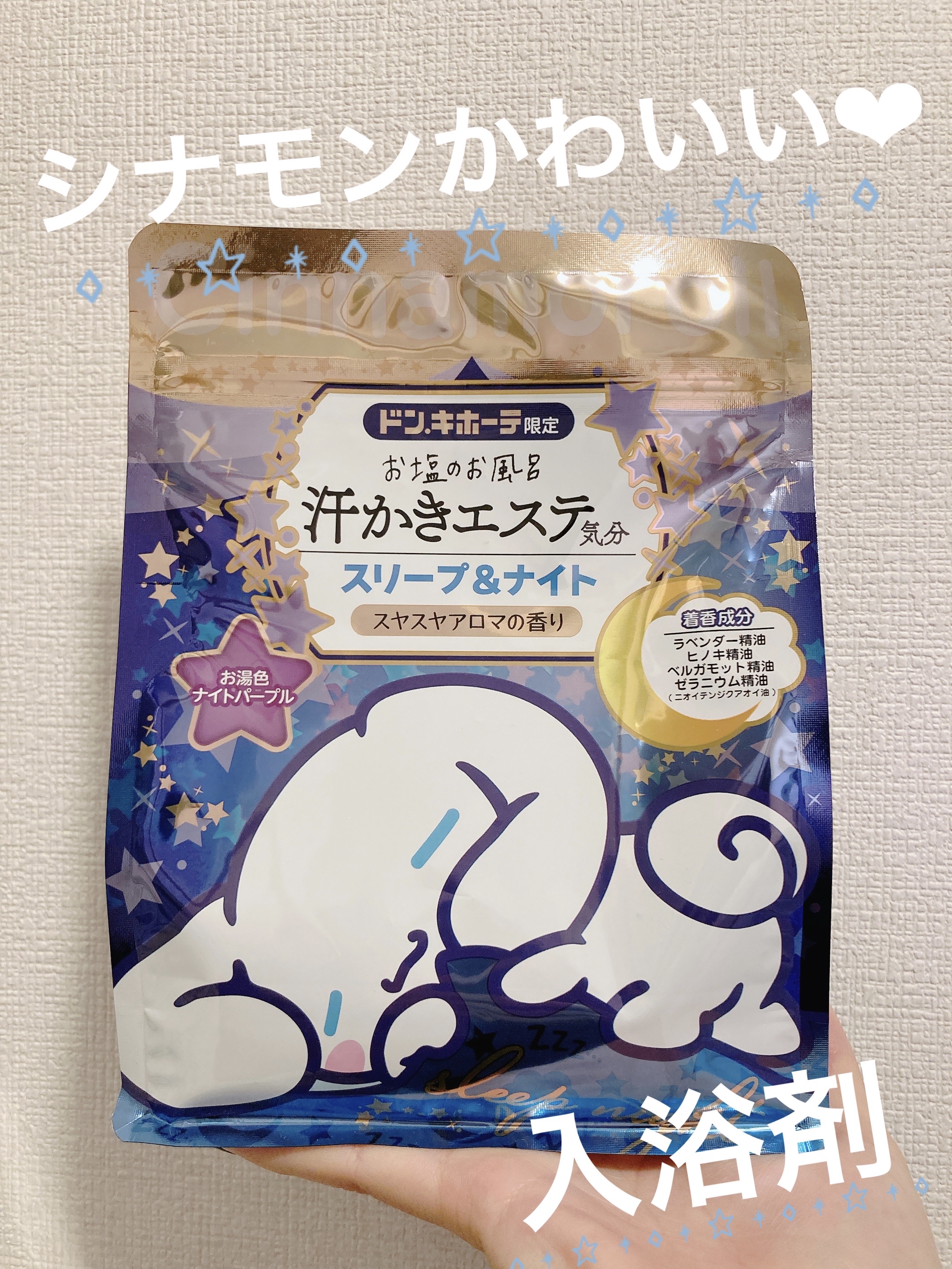汗かきエステ気分 スリープ&ナイト/マックス/無機塩系入浴剤を使ったクチコミ（1枚目）