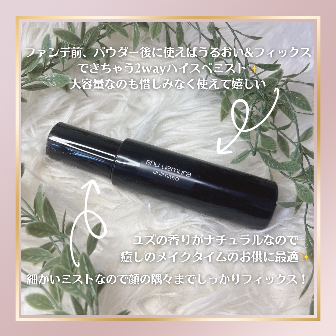アンリミテッド メイクアップ フィックス ミスト ［ユズの香り］/shu uemura/フィックスミストを使ったクチコミ（3枚目）