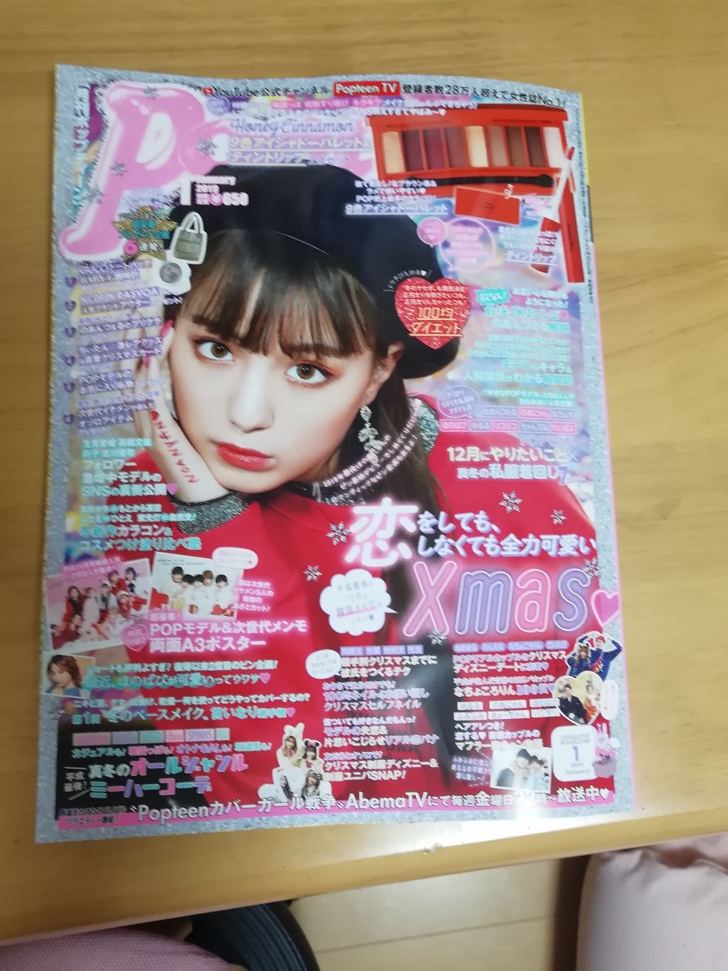 Popteen 2019年1月号/Popteen /雑誌を使ったクチコミ（1枚目）