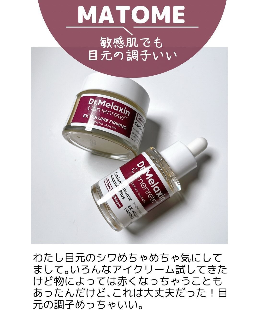 Cemenrete Calcium Intense Cream/Dr.Melaxin/フェイスクリームを使ったクチコミ(9枚目)