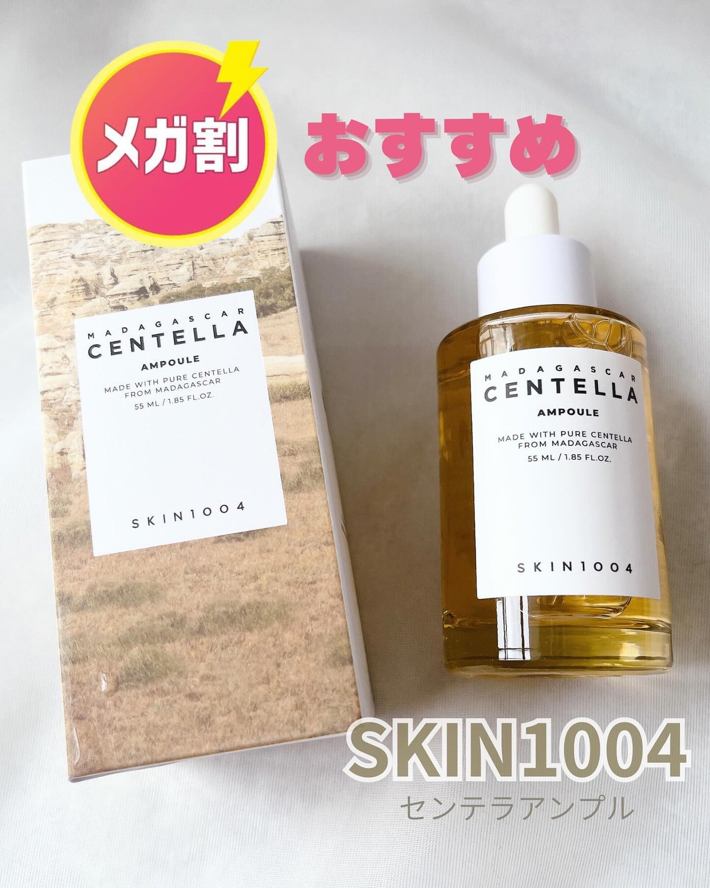 センテラ アンプル/SKIN1004/美容液を使ったクチコミ(1枚目)