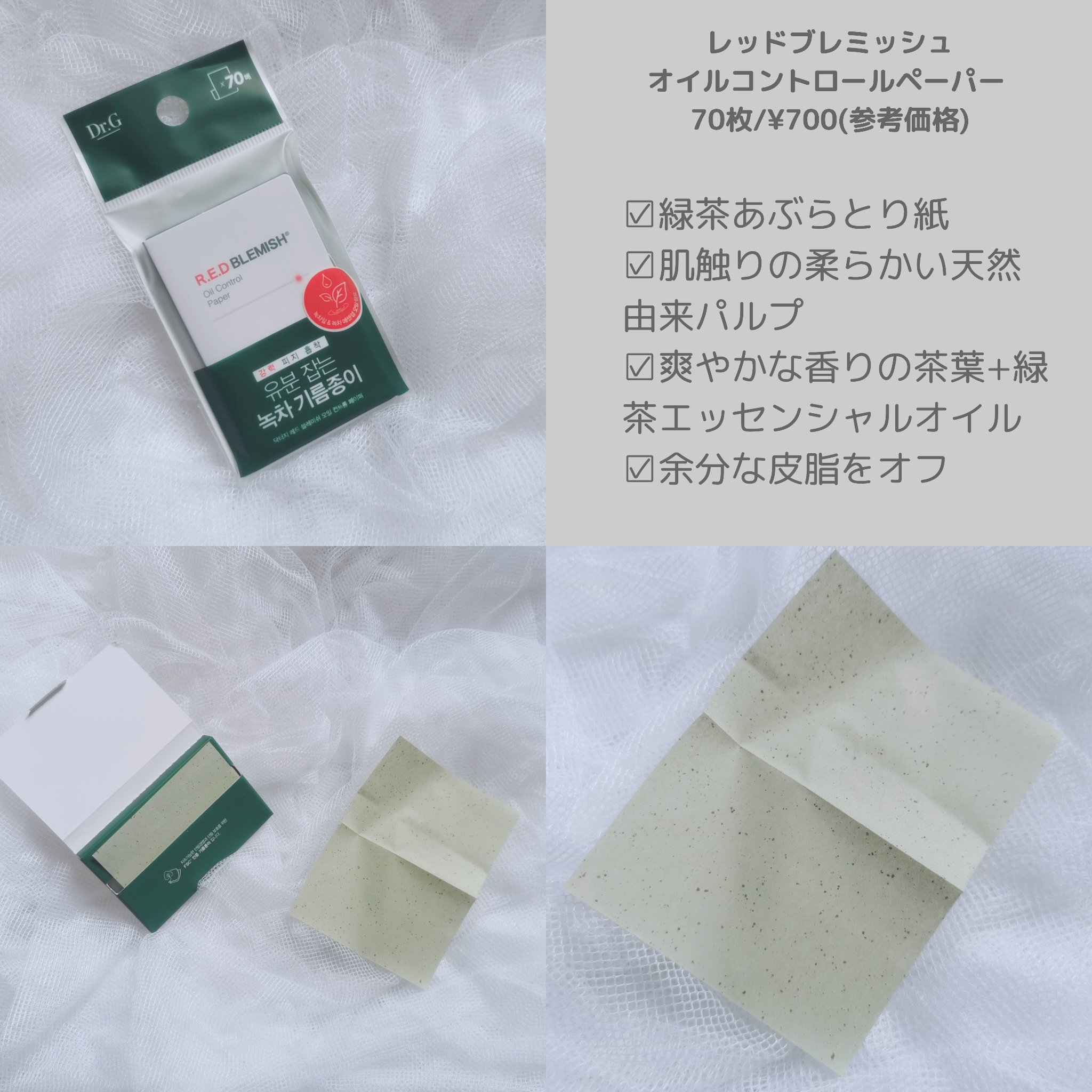 ドクタージー オイルコントロールペーパー/Dr.G/あぶらとり紙を使ったクチコミ（3枚目）