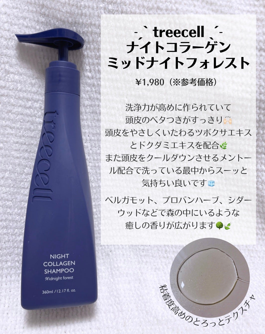 ナイトコラーゲンシャンプーミッドナイトフォレスト/treecell/市販シャンプーを使ったクチコミ(2枚目)