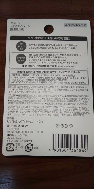リップケア バーム/キュレル/リップケア・リップクリームを使ったクチコミ（2枚目）