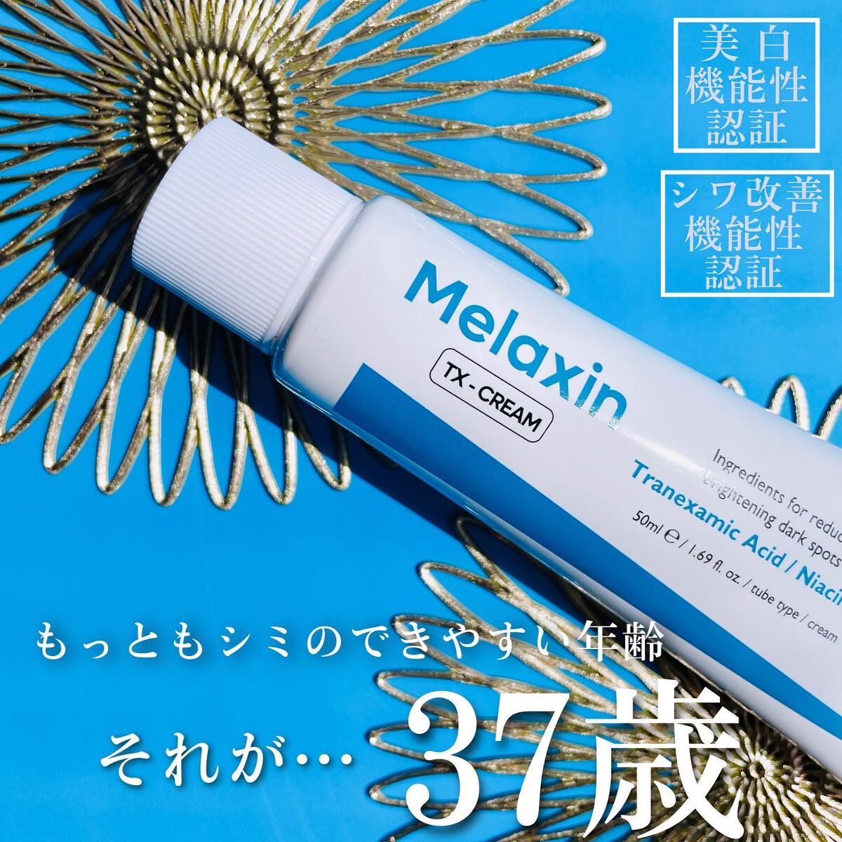 TX-Cream/Dr.Melaxin/フェイスクリームを使ったクチコミ（2枚目）