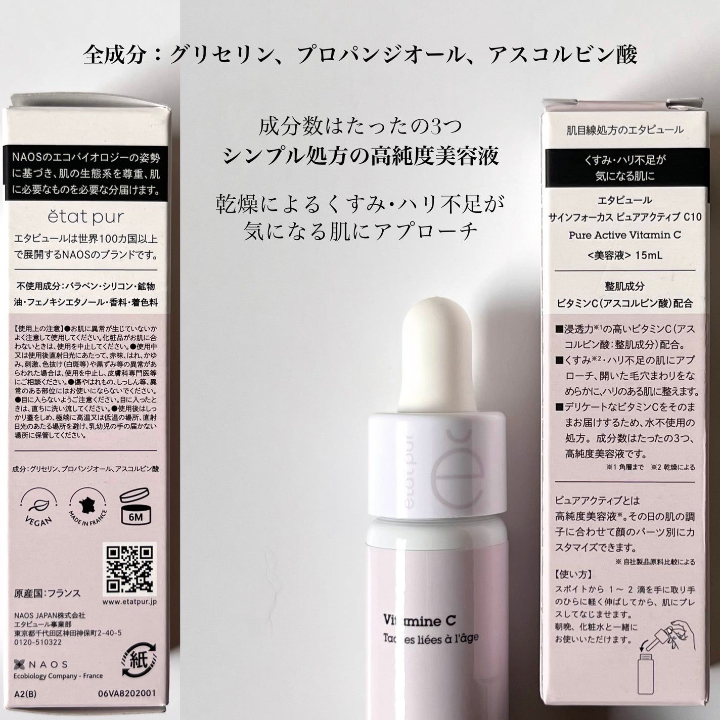 サインフォーカス ピュアアクティブ C10/エタピュール/美容液を使ったクチコミ(3枚目)