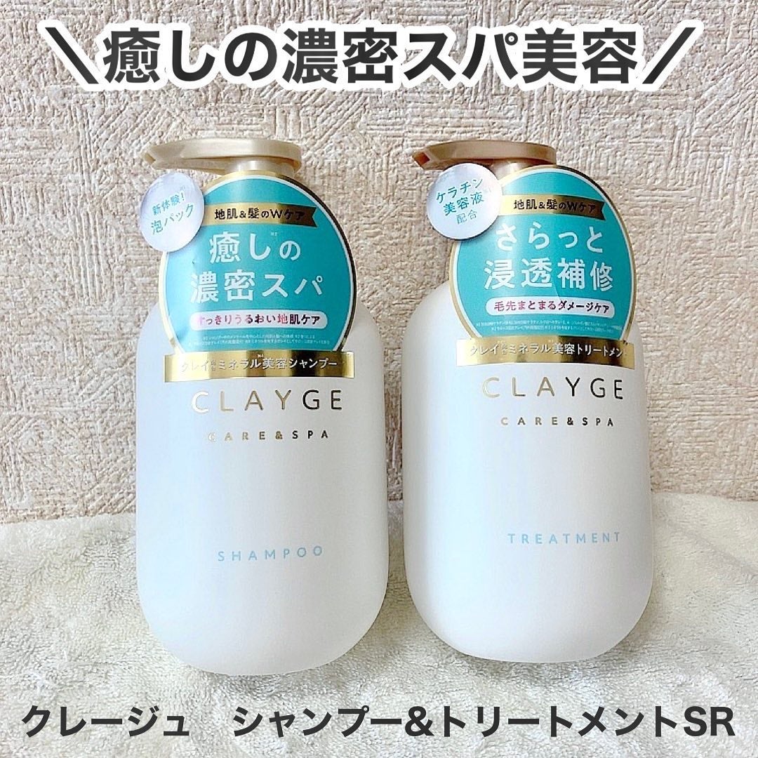 シャンプー/トリートメント SR/CLAYGE/市販シャンプーを使ったクチコミ(1枚目)