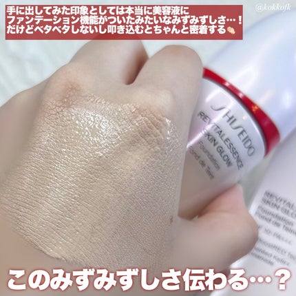 エッセンス スキングロウ ファンデーション/SHISEIDO/リキッドファンデーションを使ったクチコミ(4枚目)