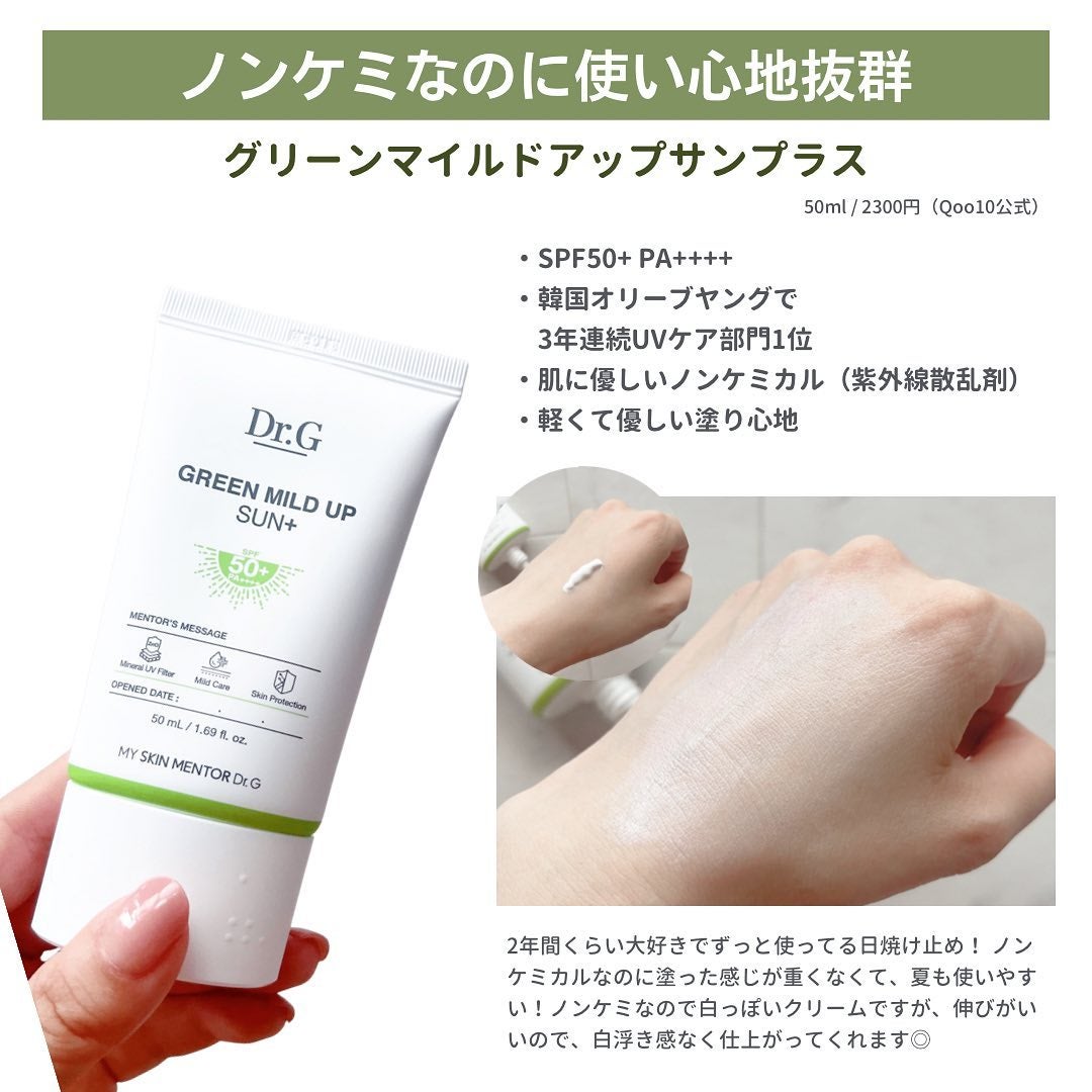 グリーンマイルドアップサンプラス/Dr.G/日焼け止めクリームを使ったクチコミ(10枚目)