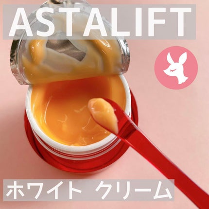 アスタリフト ホワイト クリーム/アスタリフト/フェイスクリームを使ったクチコミ(1枚目)