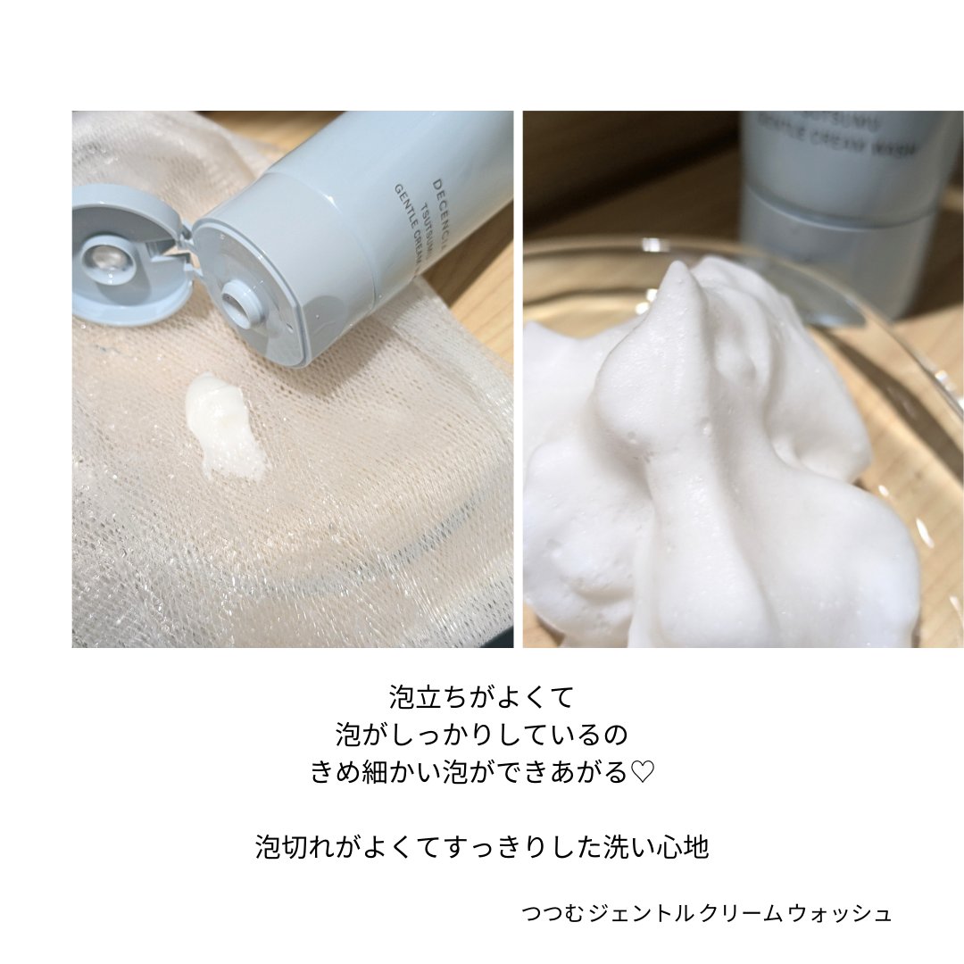 ディセンシア つつむ ジェントル クリームウォッシュ/DECENCIA/洗顔フォームを使ったクチコミ（3枚目）