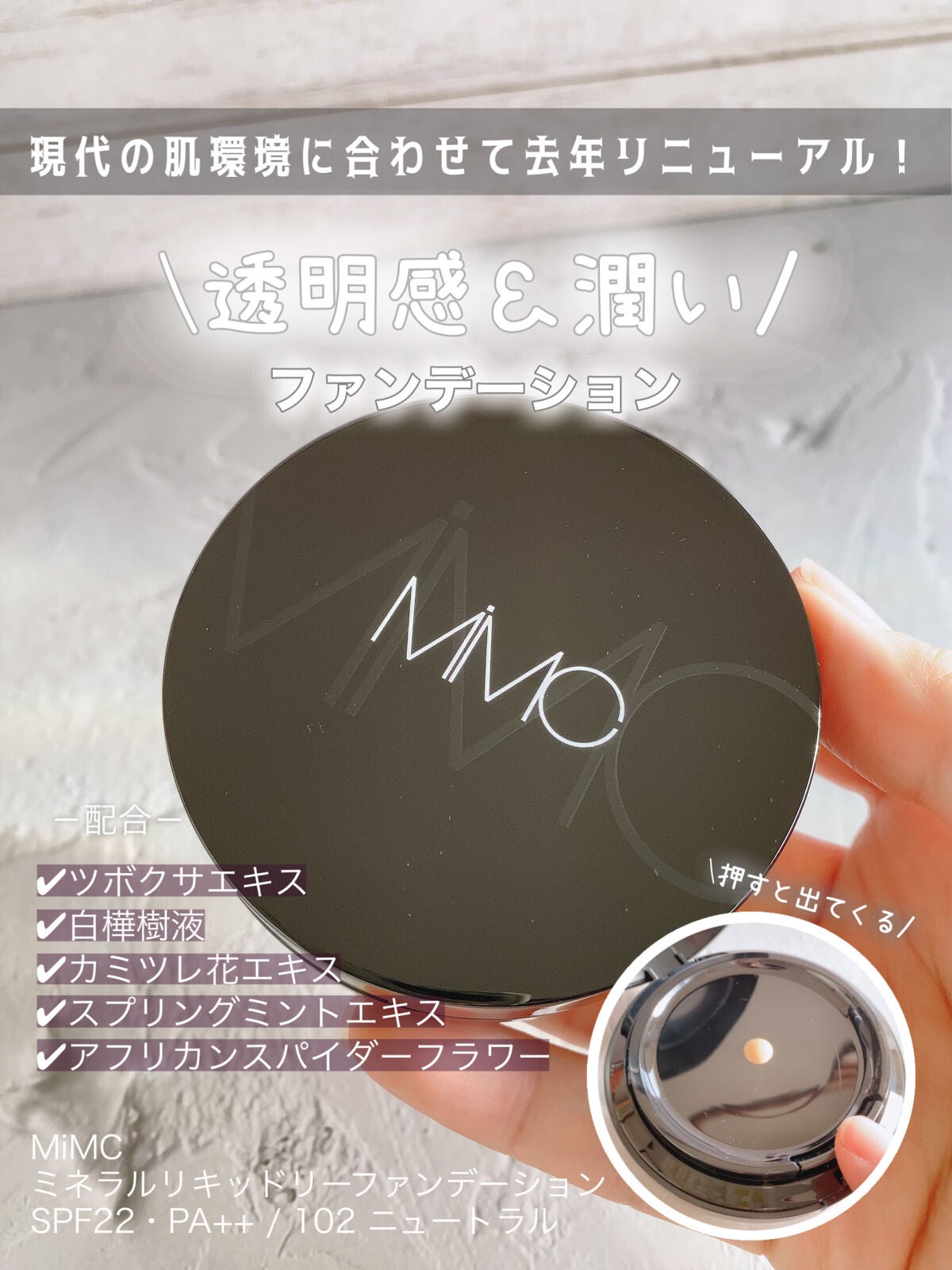 ミネラルリキッドリーファンデーション/MiMC/クッションファンデーションを使ったクチコミ(1枚目)