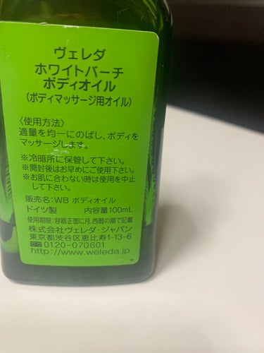 ホワイトバーチ ボディオイル 100ml/WELEDA/ボディオイルを使ったクチコミ（2枚目）