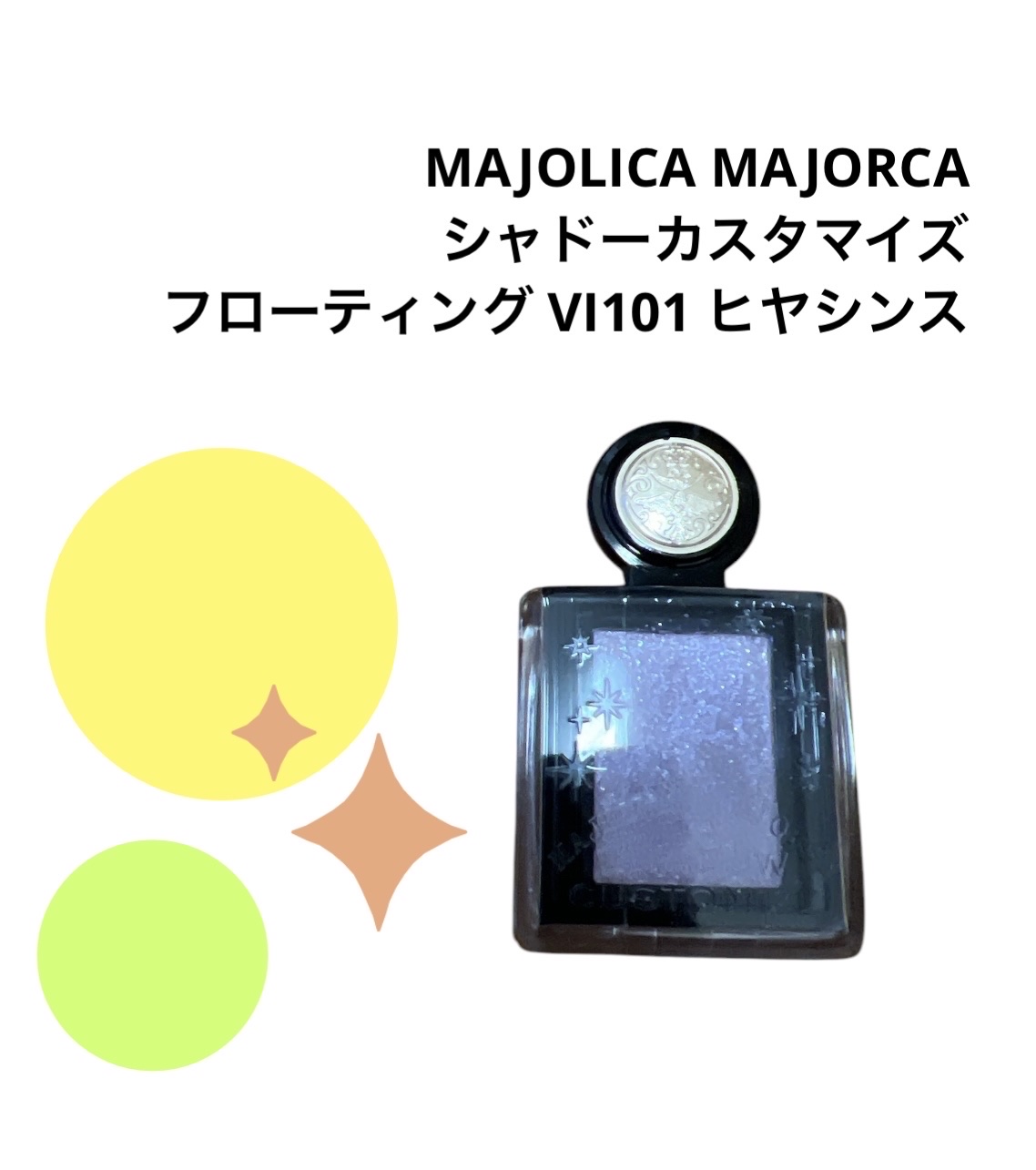 シャドーカスタマイズ (フローティング)/MAJOLICA MAJORCA/単色アイシャドウを使ったクチコミ（1枚目）