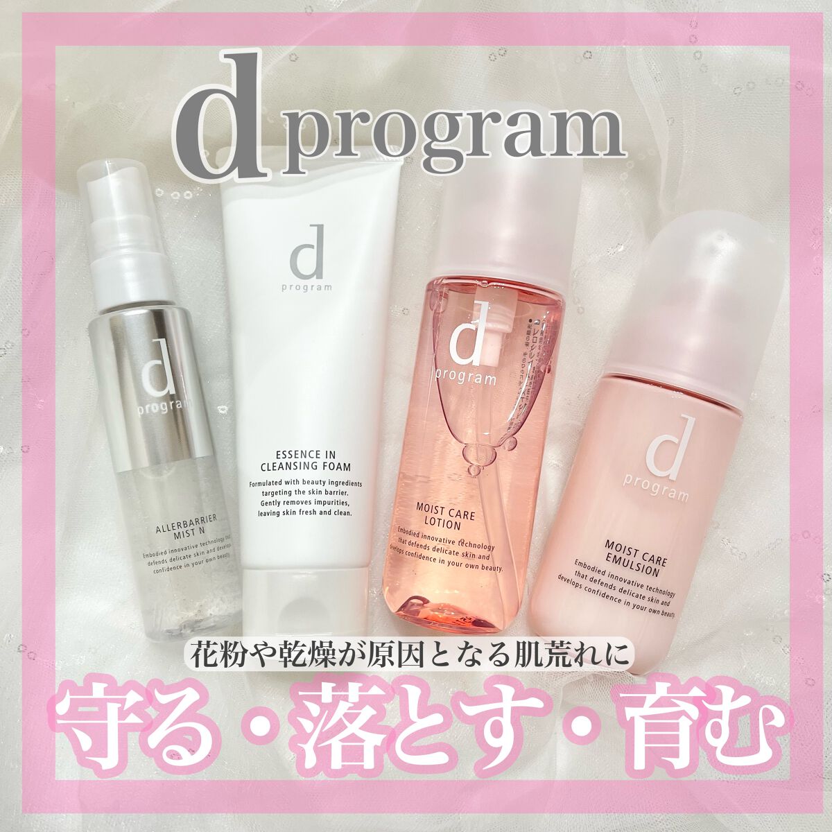 アレルバリア ミスト/d プログラム/ミスト状化粧水を使ったクチコミ（1枚目）