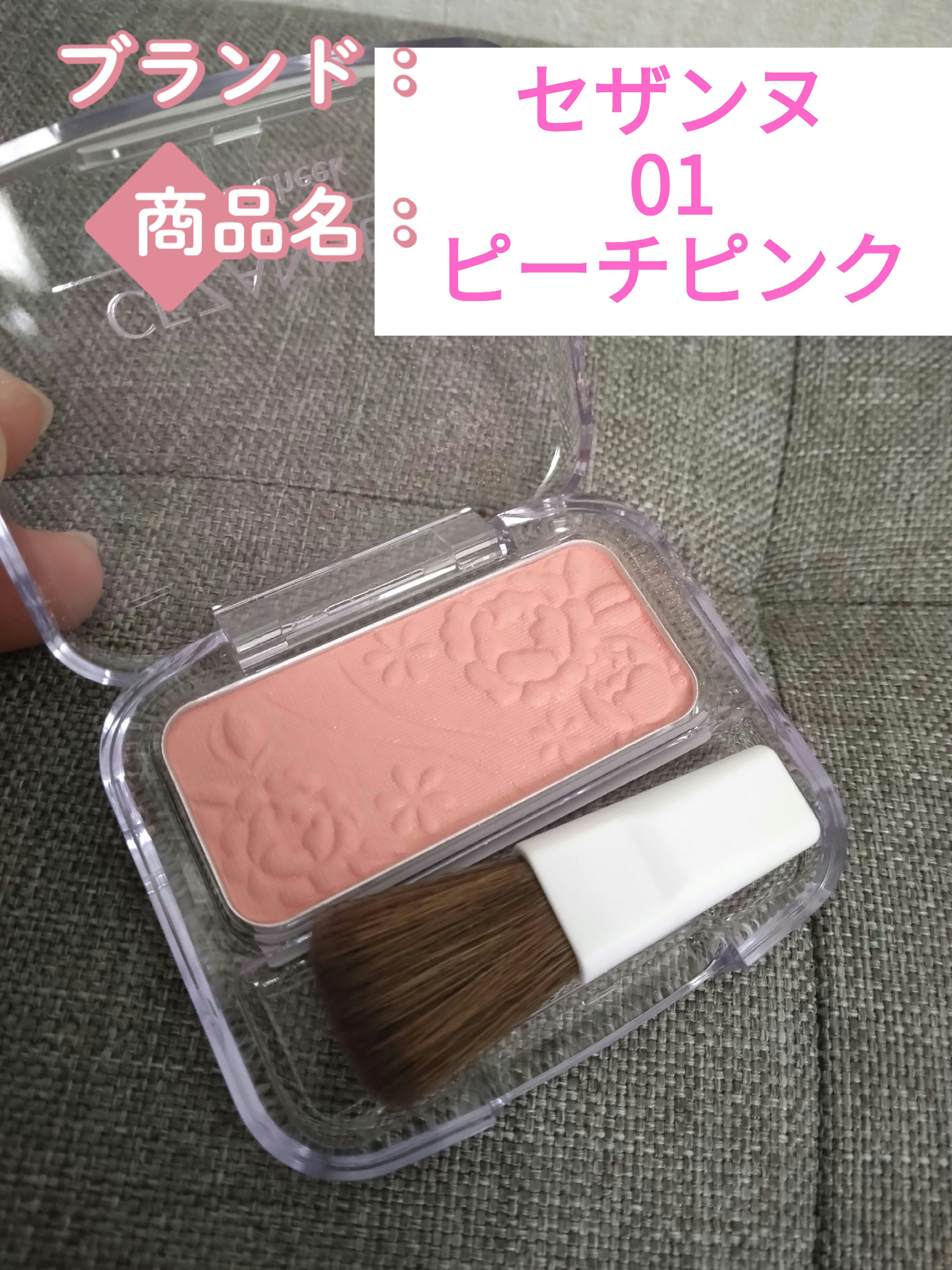 ナチュラル チークN/CEZANNE/パウダーチークを使ったクチコミ（1枚目）