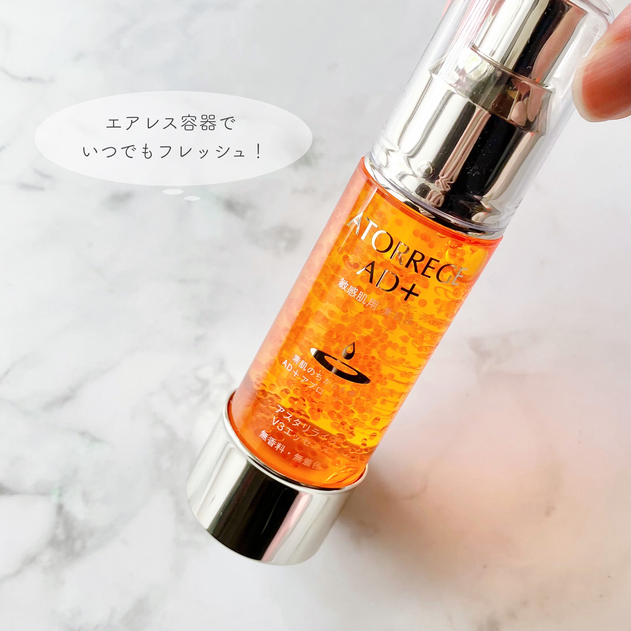 アスタリライズV3エッセンス/アトレージュ AD＋/美容液を使ったクチコミ（2枚目）