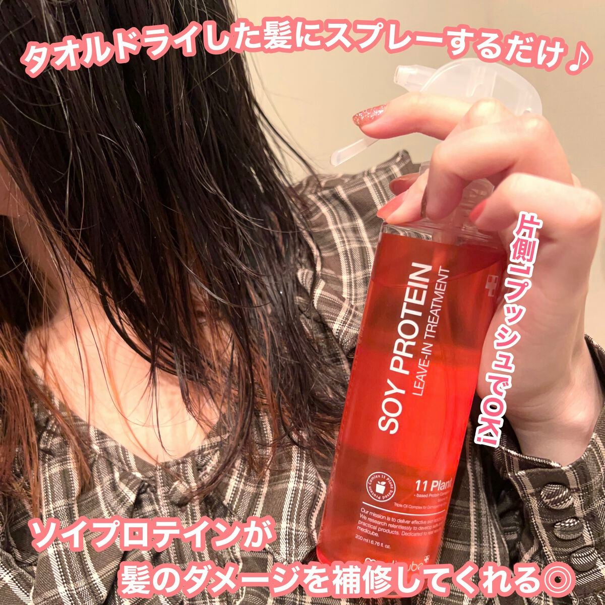 ノーウォッシュトリートメント/MEDICUBE/アウトバストリートメントを使ったクチコミ(4枚目)