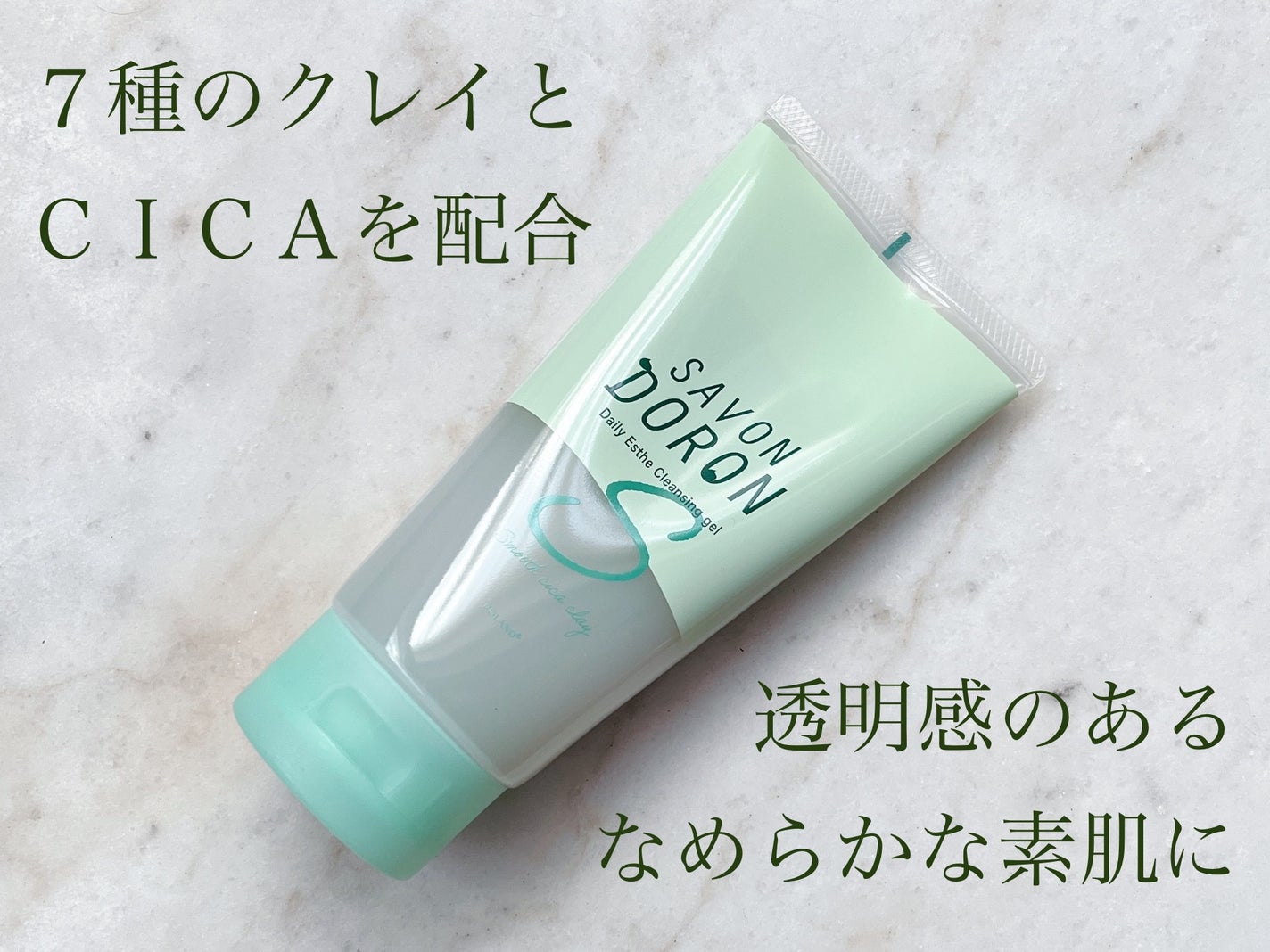 泥CICAクレンジングジェル/サボンドロン/クレンジングジェルを使ったクチコミ(1枚目)