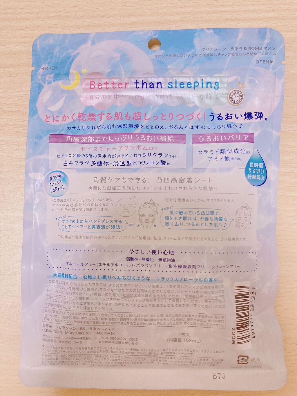 うるうるBOMBマスク/クリアターン/シートマスク・パックを使ったクチコミ（2枚目）