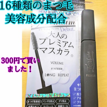 ケア・ラッシュ　プレミアム/TV&MOVIE/マスカラを使ったクチコミ（1枚目）