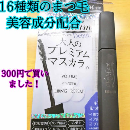 ケア・ラッシュ プレミアム/TV&MOVIE/マスカラを使ったクチコミ(1枚目)